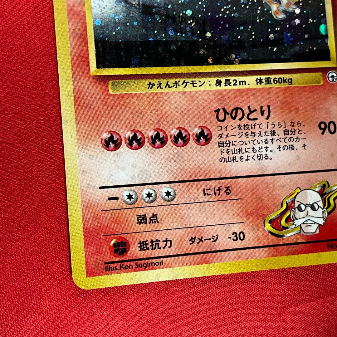 旧裏　カツラのファイヤー★Blaine's Moltres　ポケモンカードゲーム