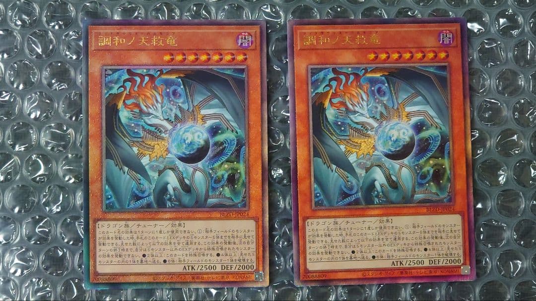 調和ノ天救竜　レリーフ　2枚セット　BLZD-JP024