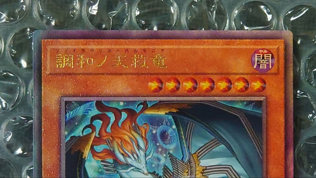 調和ノ天救竜　レリーフ　2枚セット　BLZD-JP024