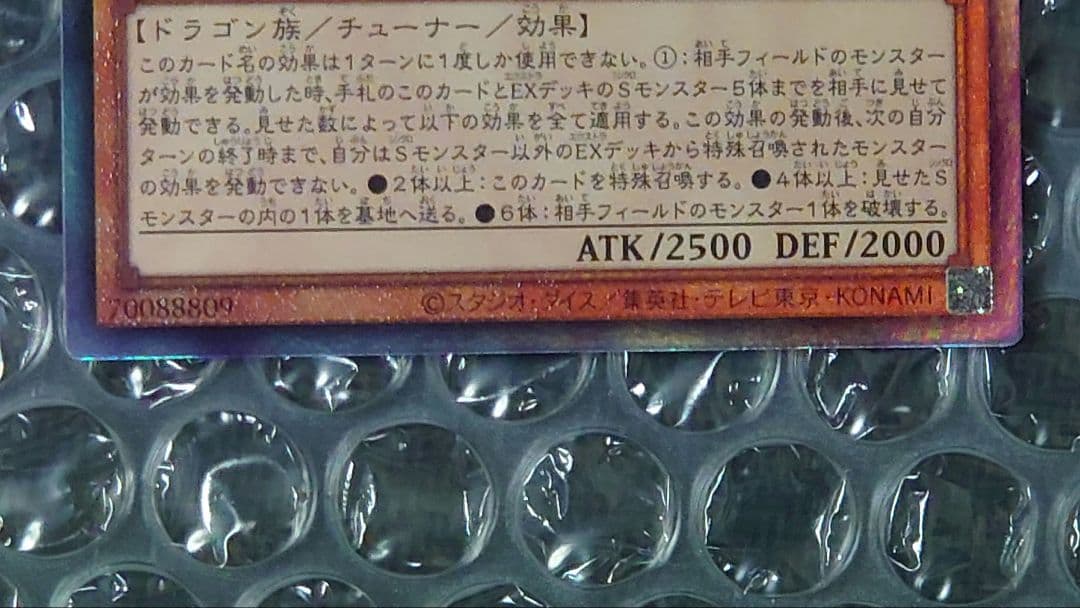 調和ノ天救竜　レリーフ　2枚セット　BLZD-JP024