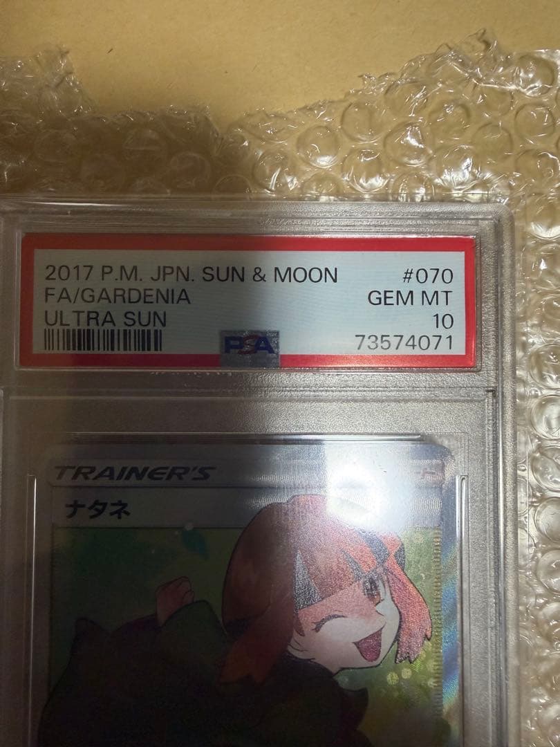 【PSA10 】ナタネ　SR SM5S ウルトラサン 070/066