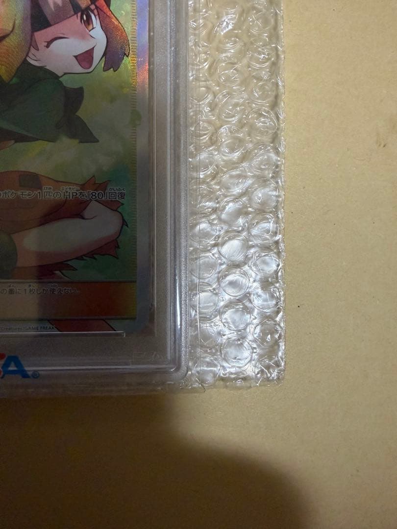 【PSA10 】ナタネ　SR SM5S ウルトラサン 070/066