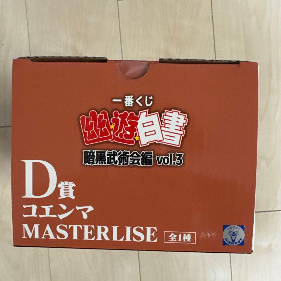 一番くじ 幽☆遊☆白書 暗黒武術会編vol.3 D賞　コエンマ