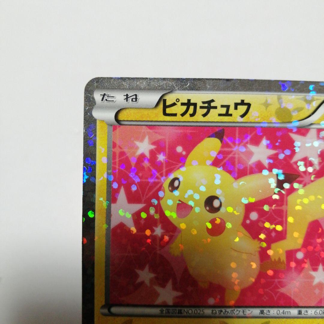 ポケモンカード　ピカチュウ　ポケキュン　U