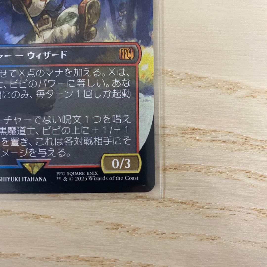 美品　迷える黒魔道士、ビビ　ボーダーレス　 0321 JP