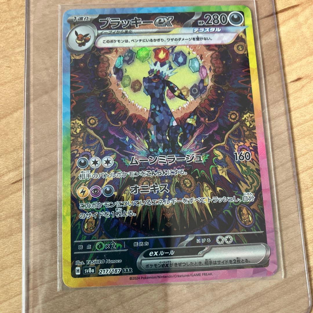 ブラッキーEX SAR 280HP