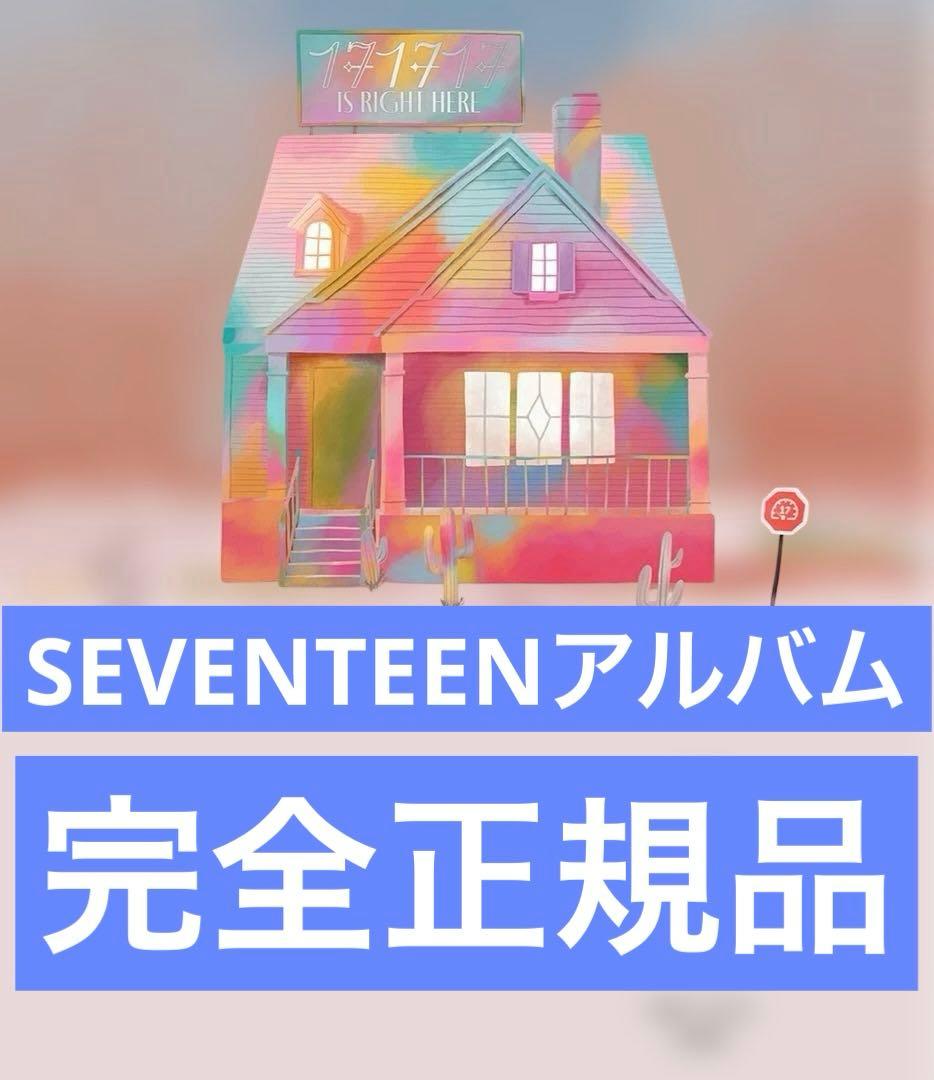 SEVENTEENアルバム