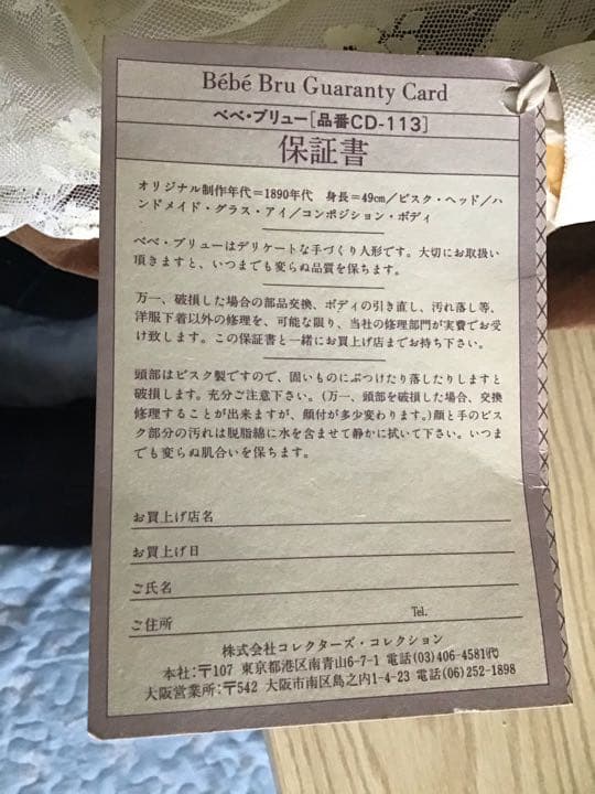 ベベ　ブリュー　(Bebe Bru)