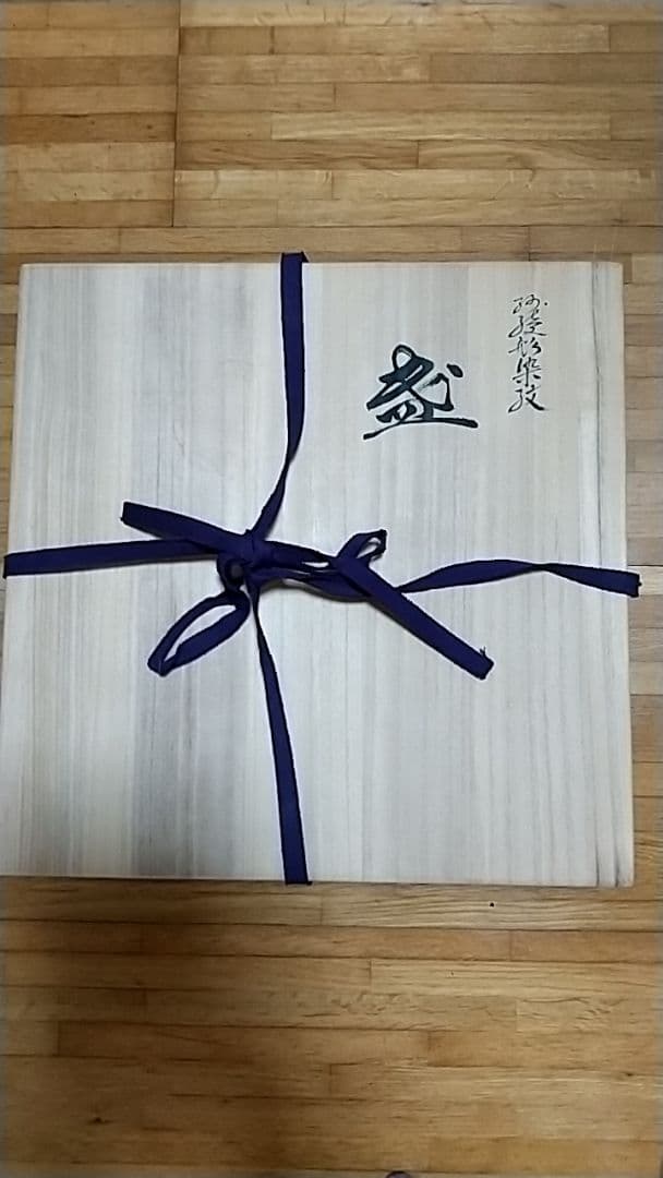 伊万里焼 岡本栄司　盛皿