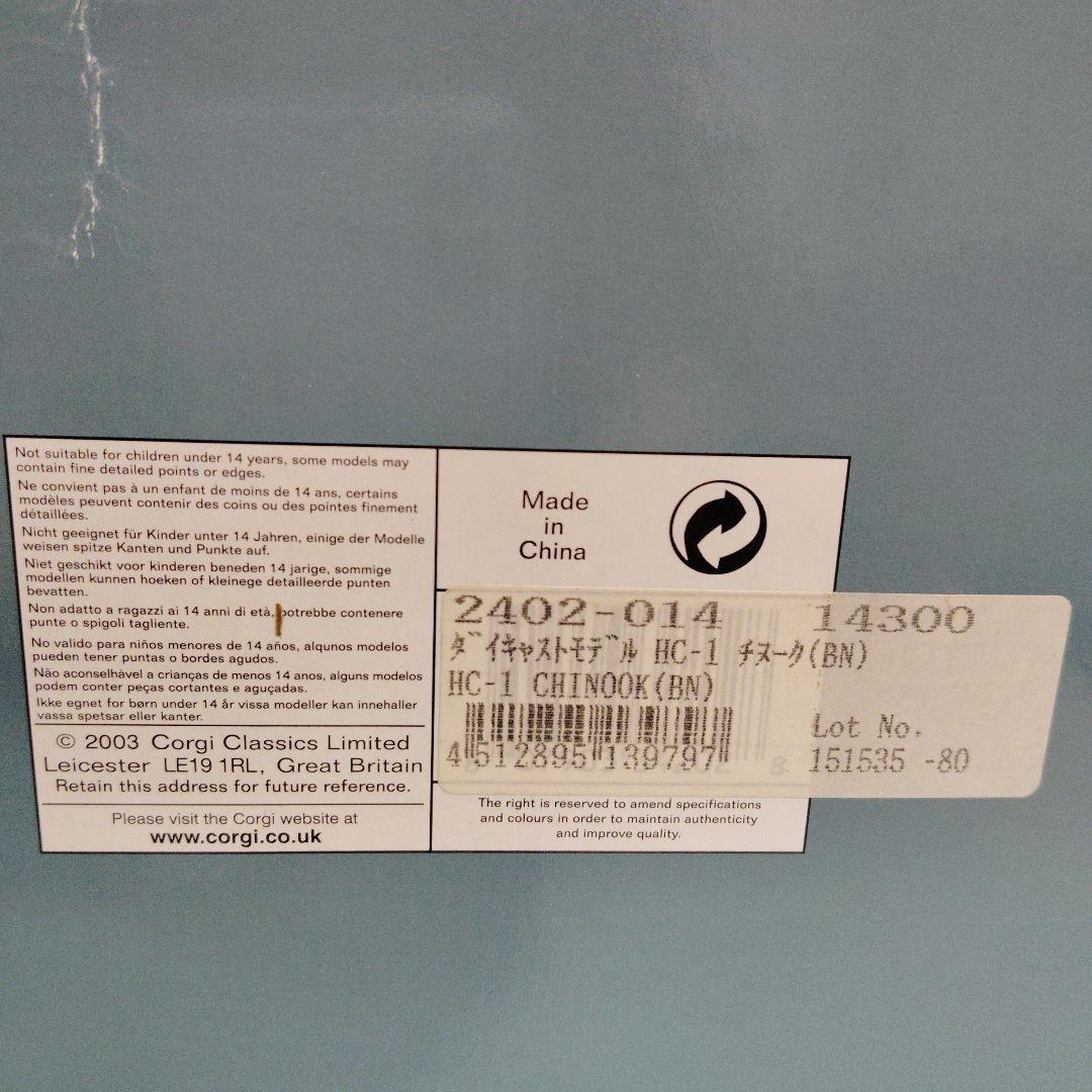 ボーイングバートルチヌークHC,1イギリス空軍ホークランド支隊1982