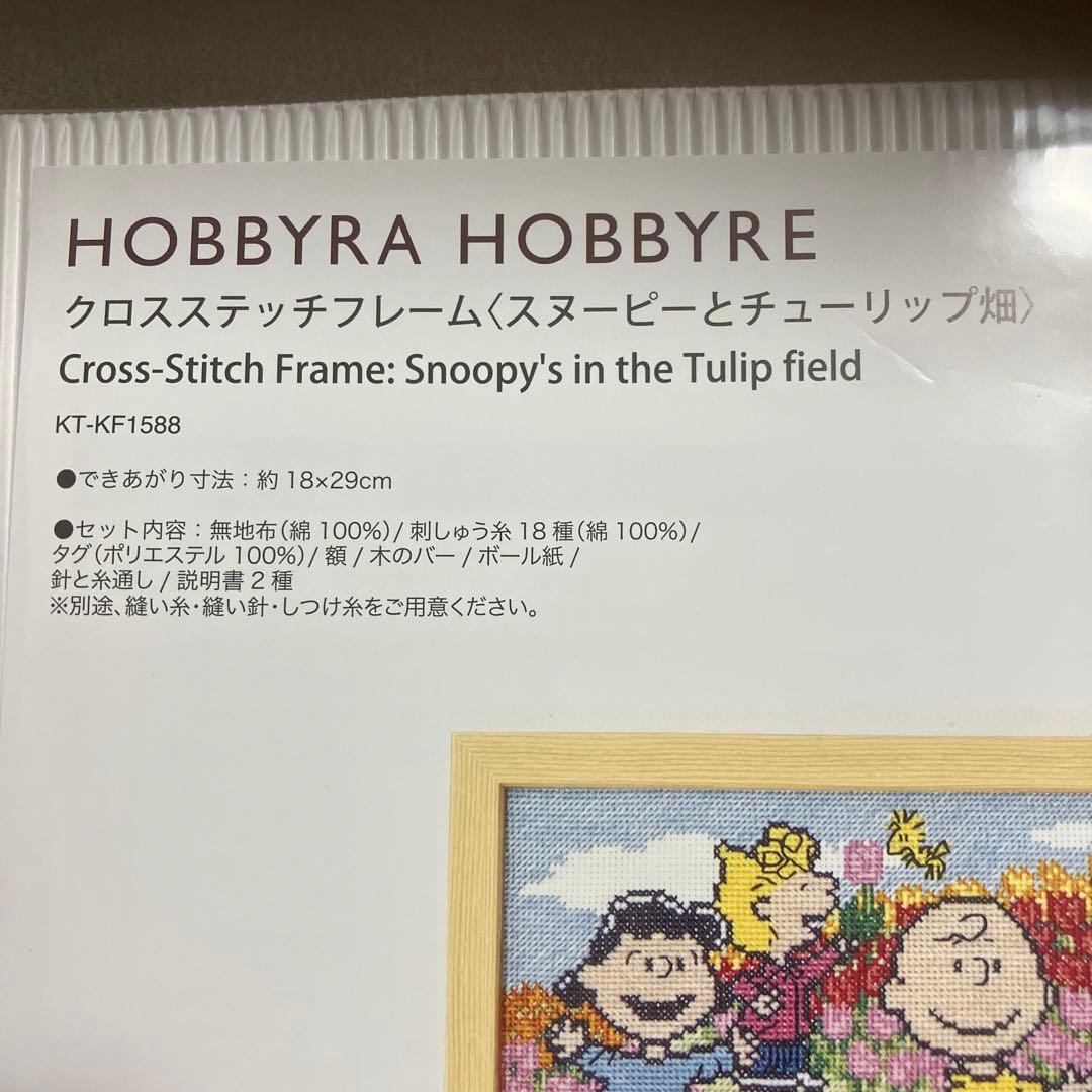 ホビーラホビーレクロスステッチキット