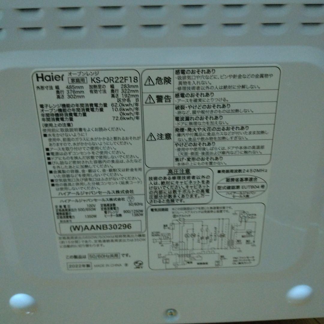 Haier オーブンレンジ KS-OR22F18