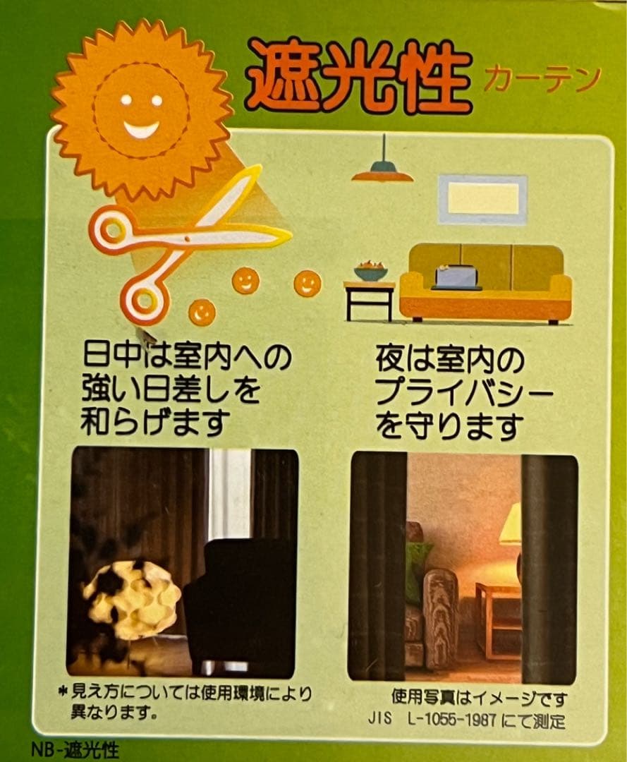 57-2）新品！防炎・遮光カーテン4枚　幅150cm×丈178cm ※残り5