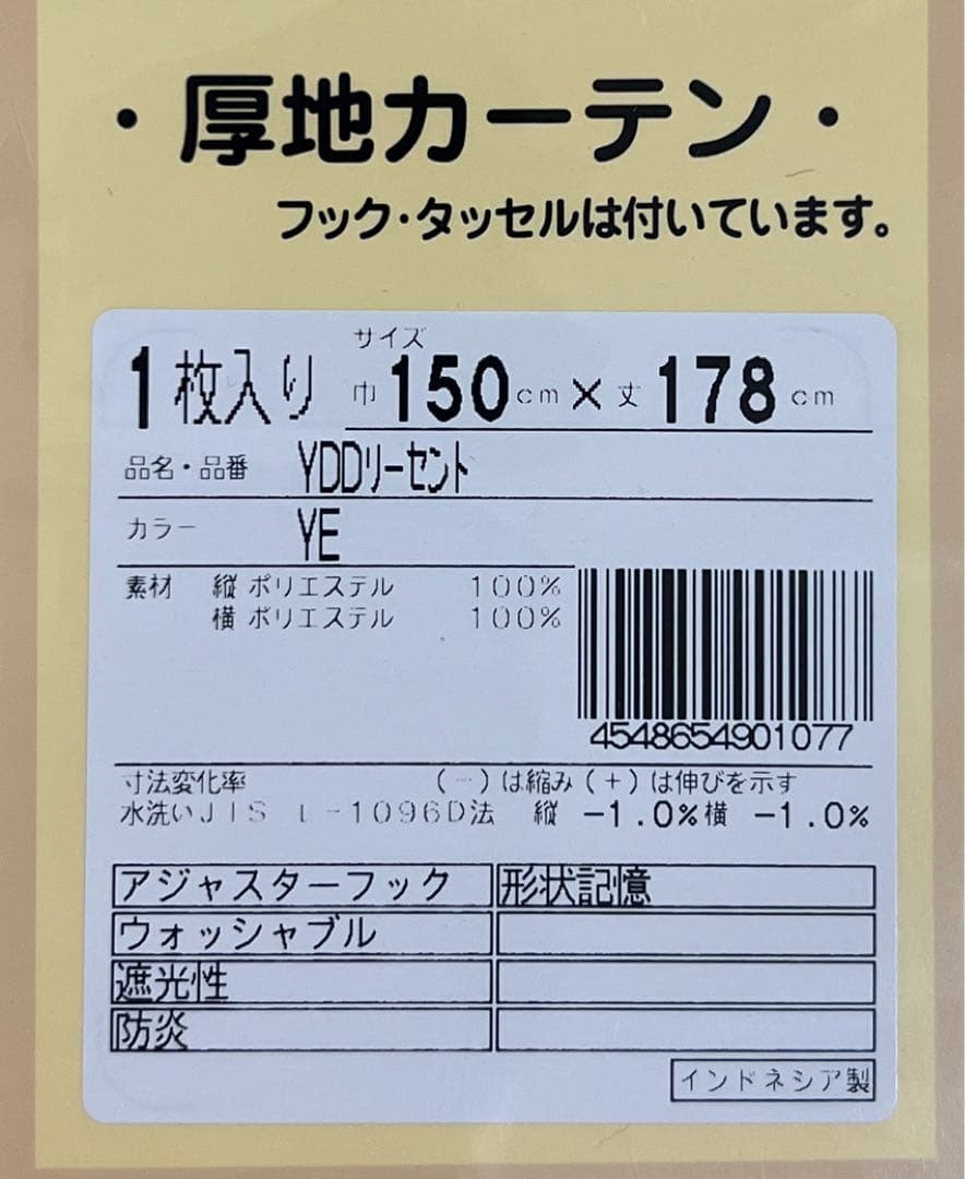 57-2）新品！防炎・遮光カーテン4枚　幅150cm×丈178cm ※残り5