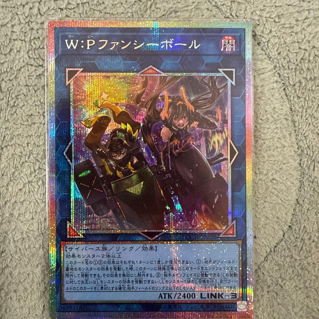 遊戯王 W:P ファンシーボール