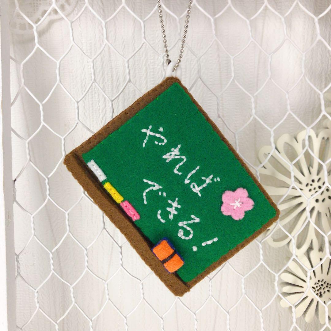 チーちくページ　フェルトお守り