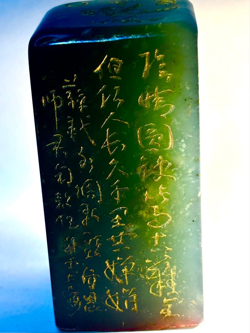 印材、遊印、篆刻、書道、落款印（但愿人長久）