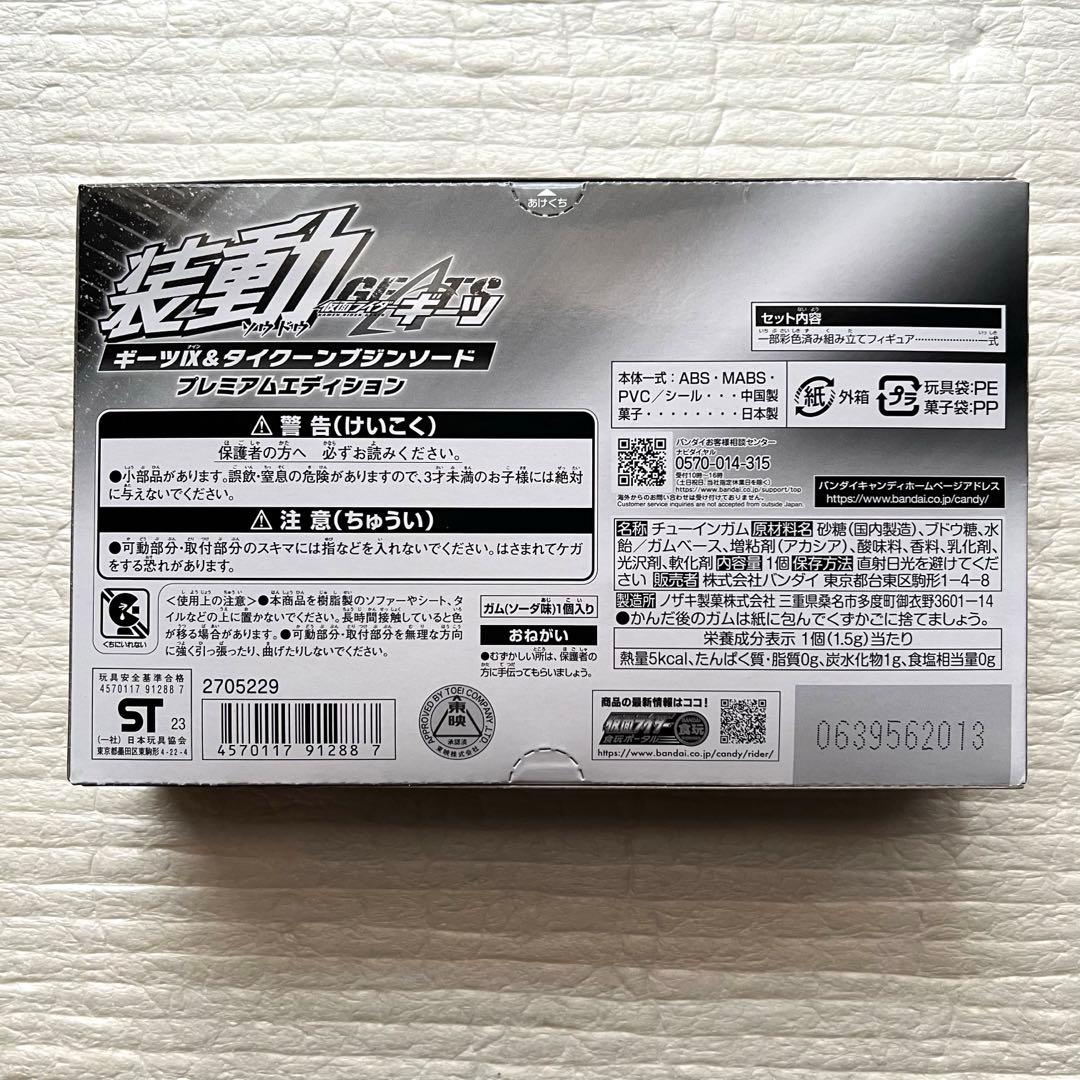 装動ギーツ　ギーツIX &タイクーンブジンソード　PBエディション