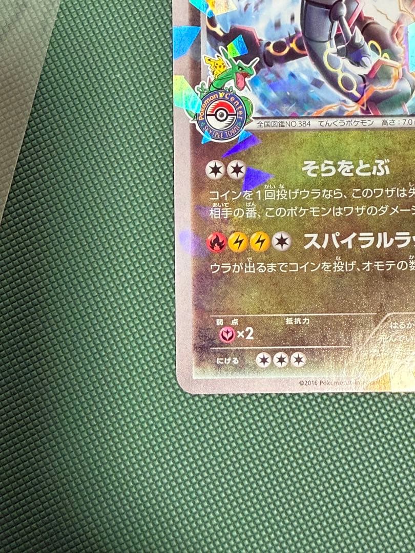 レックウザ　ポケモンセンター　スカイツリー　プロモ