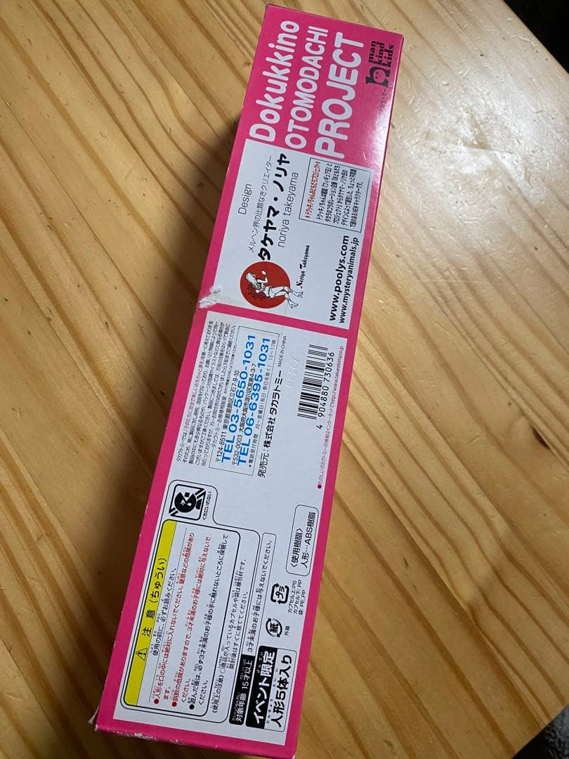 レア☆こえだちゃん KOEDARIEN/コエダリアン・イベント限定5体セット