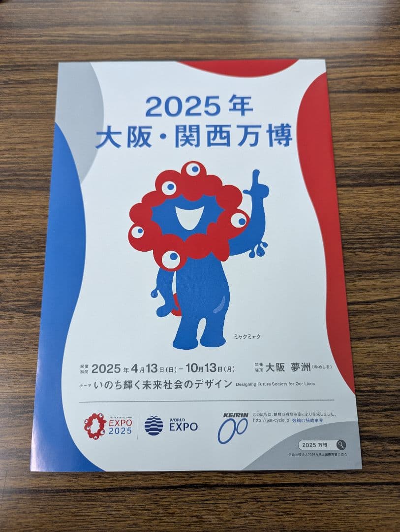 2025年 EXPO2025 関西万博 ミャクミャク ポスター A4サイズ