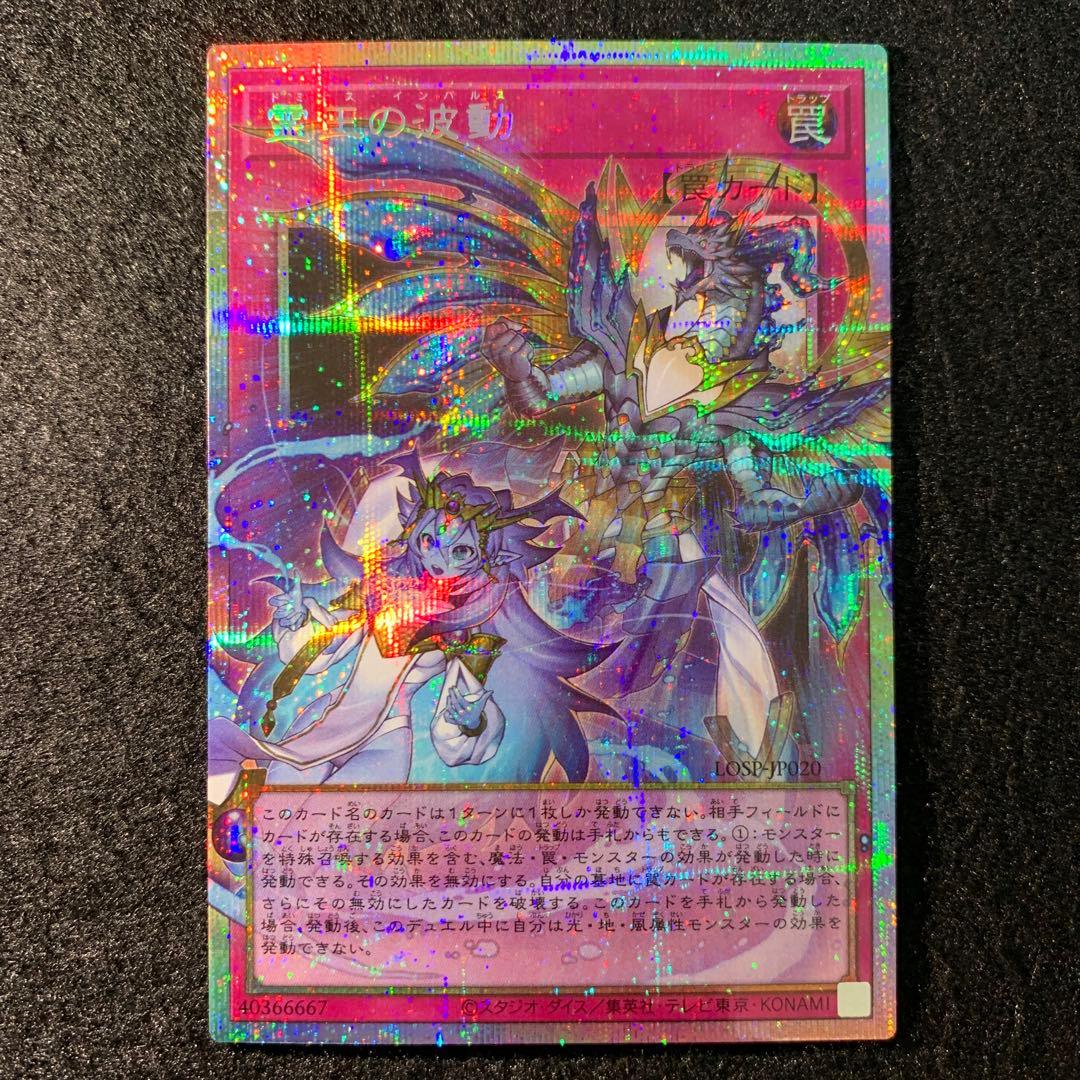 遊戯王　霊王の波動　ドミナスインパルス　プリズマ　オーバーフレーム　プリシク