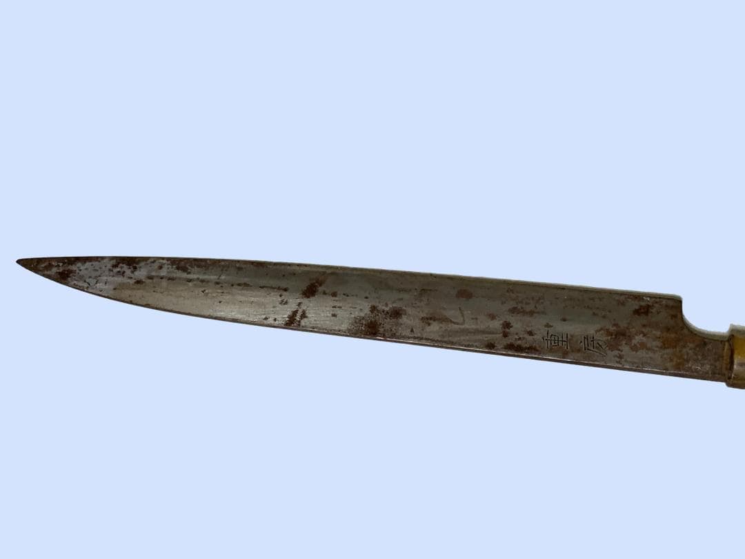 M8968 重房　柳包丁　刺身包丁 和包丁 柳刃包丁 調理道具