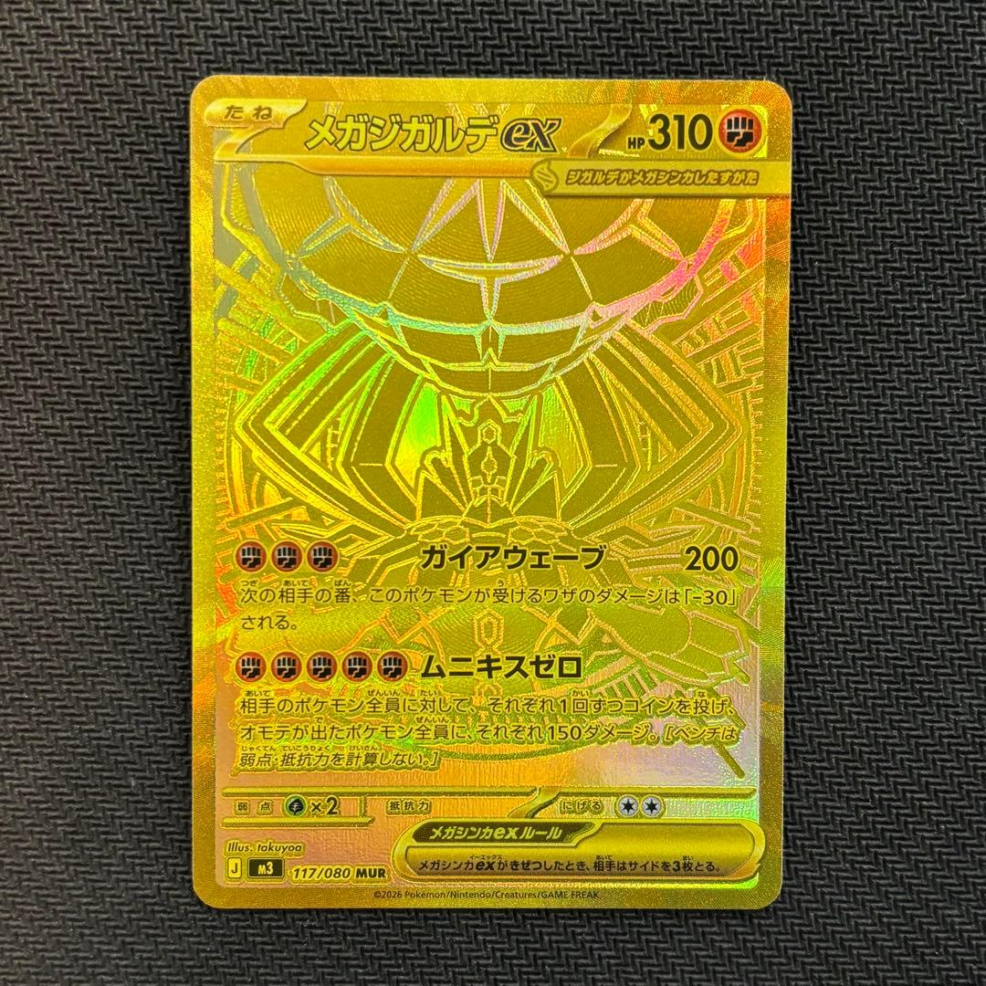 ポケモンカード　メガジガルデex MUR