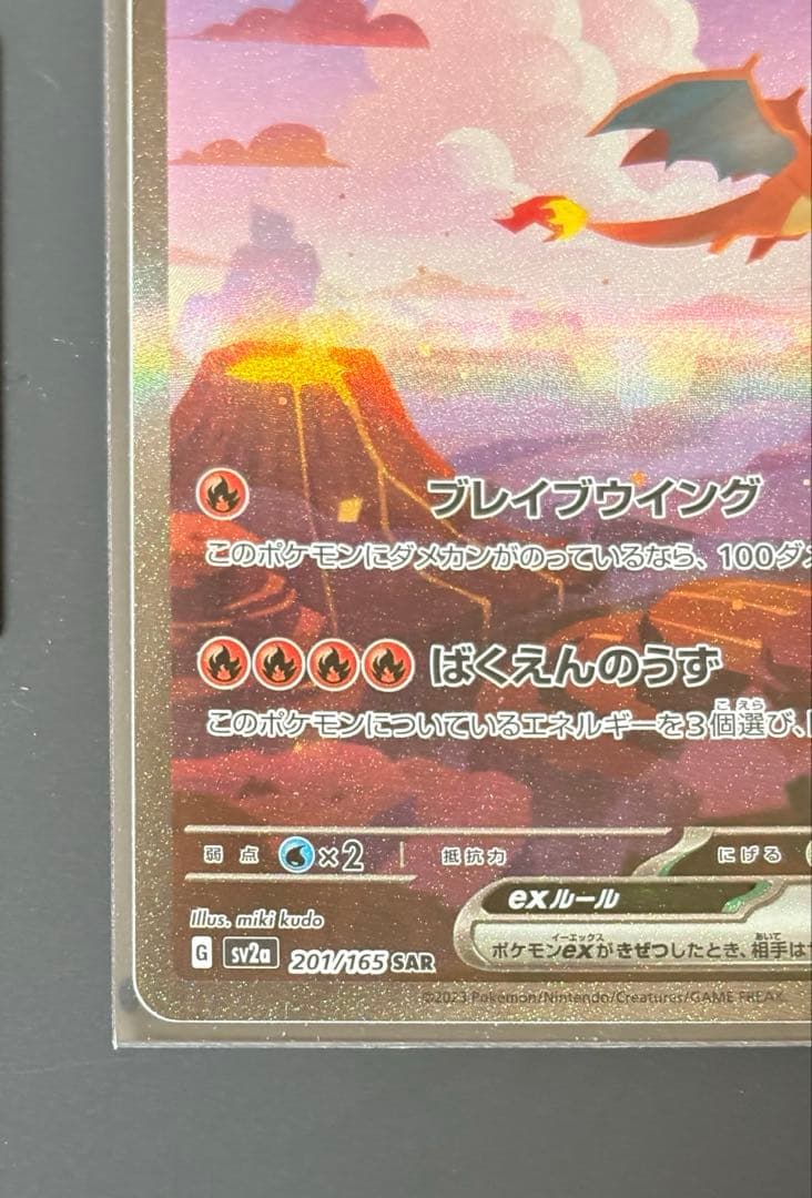 リザードンex sar 201/165 sv2a ポケモンカード151進化ライン