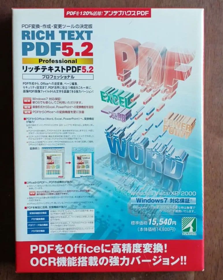リッチテキストPDF5.2 PRO