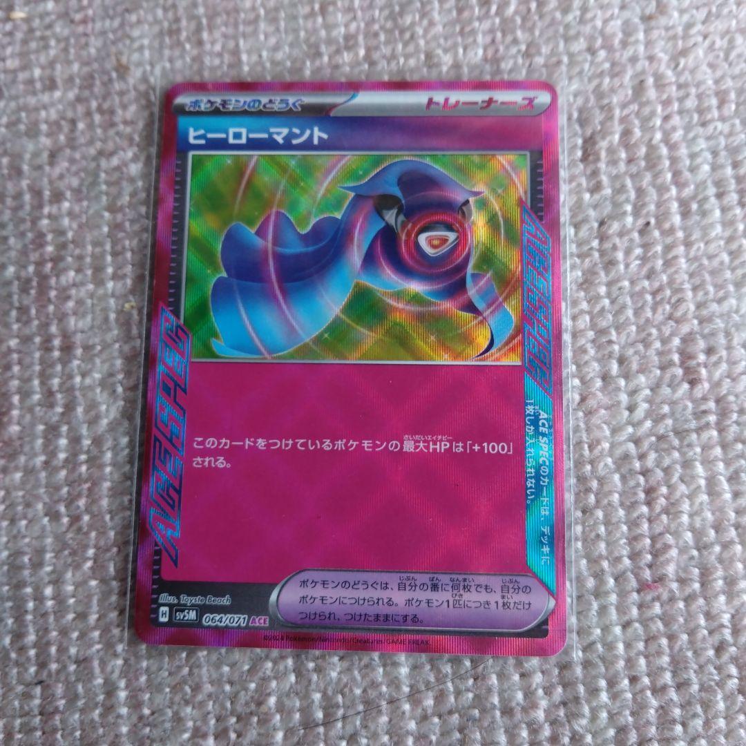 なかよしポフィンヒーローマントジュンベルのまごころマキシマムベルトセイジ6枚