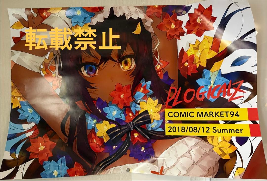 Mika pikazo 先生　C94 サークルポスター　非売品