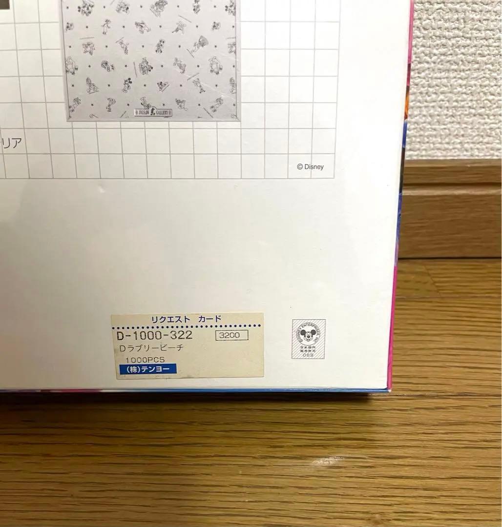 未開封　ラブリービーチ 1000ピース 　スティッチ 　ディズニー　パズル