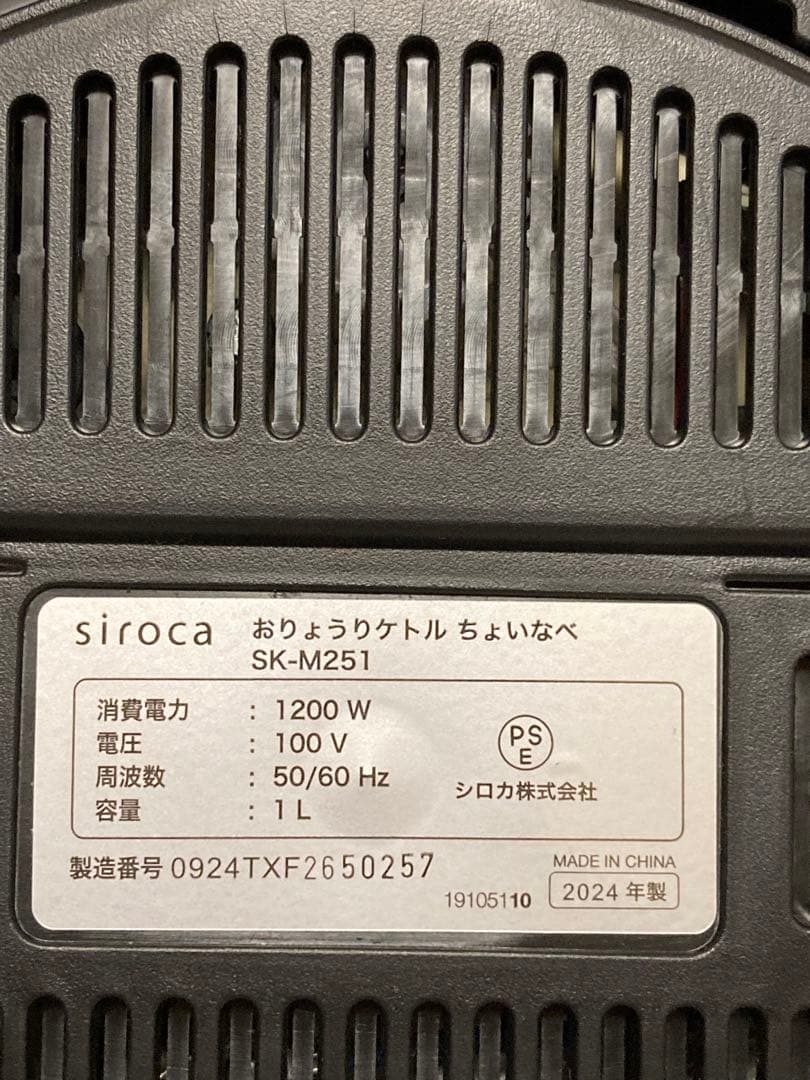 sirocaおりょう ケトル ちょいなべ