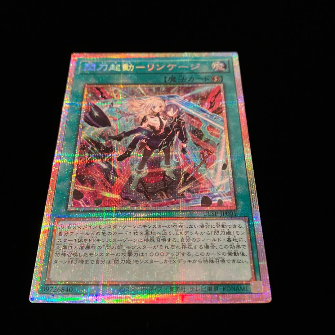 【遊戯王】閃刀起動リンケージ【プリズマティックシークレット】