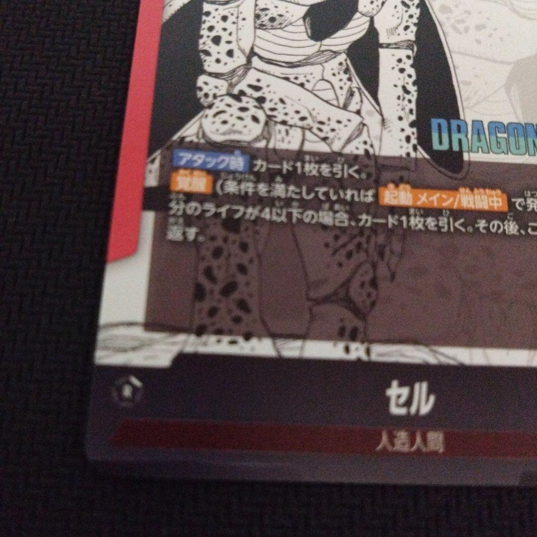 ドラゴンボール　マンガブースター　リーダーパラレル　セル
