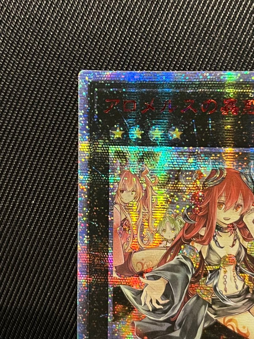 遊戯王　アロメルスの蟲惑魔　20thシークレットレア アジア版