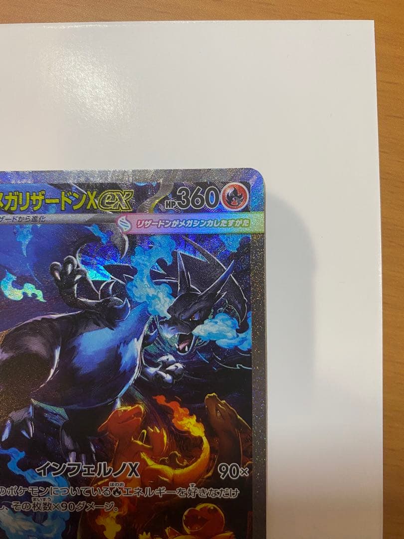 メガリザードン X EX 110/080 SAR