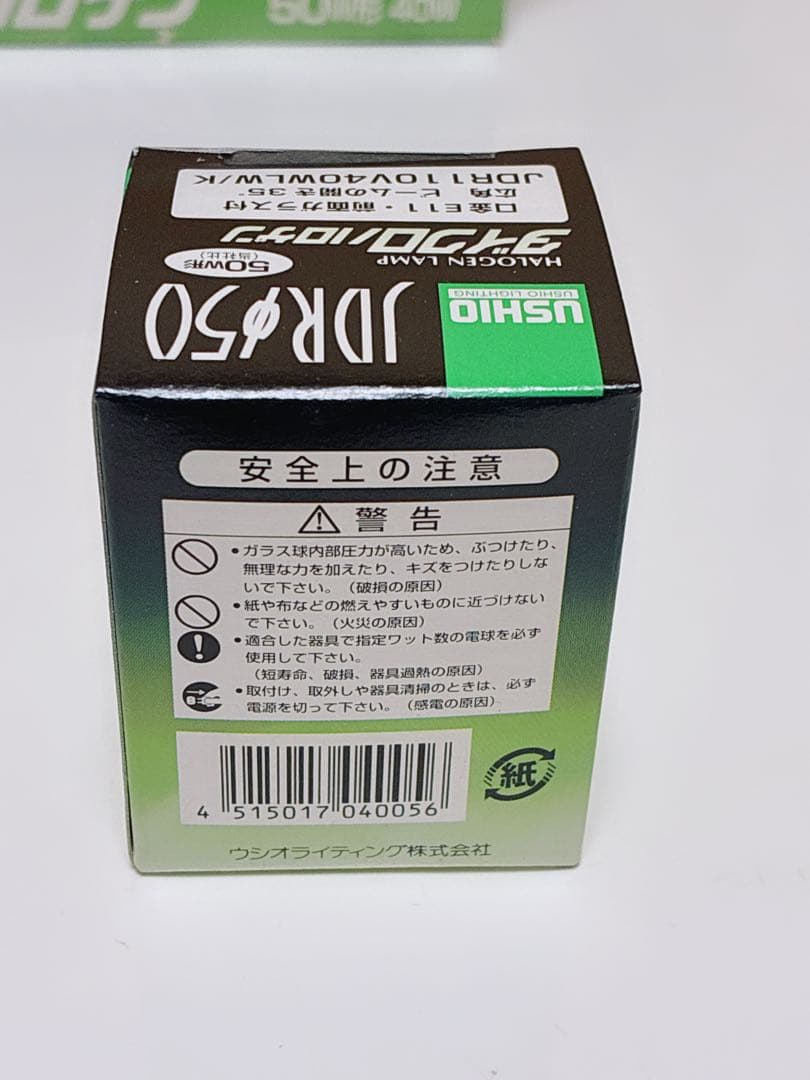 USHIO JDRφ50 ハロゲンランプ 10個入り