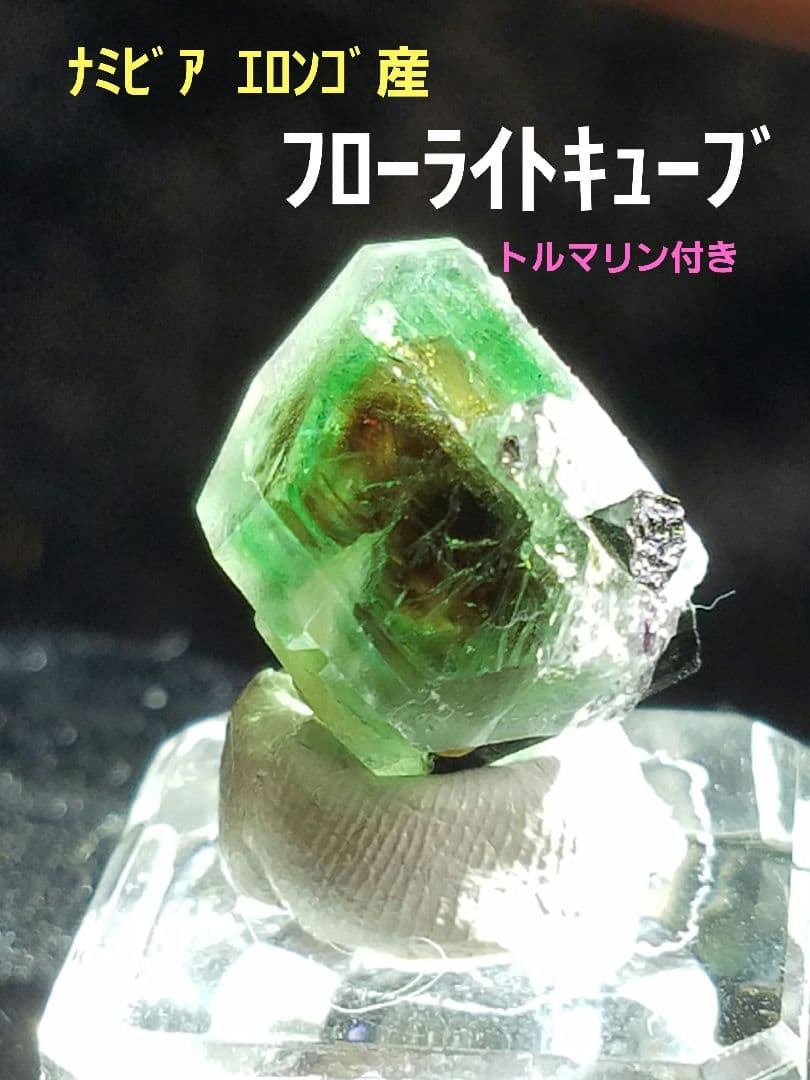 ナミビア   エロンゴ産  フローライトキューブNo1272