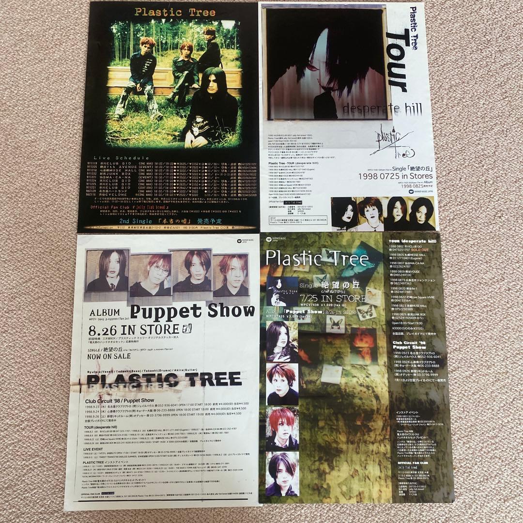 plastic treeフライヤーセット他