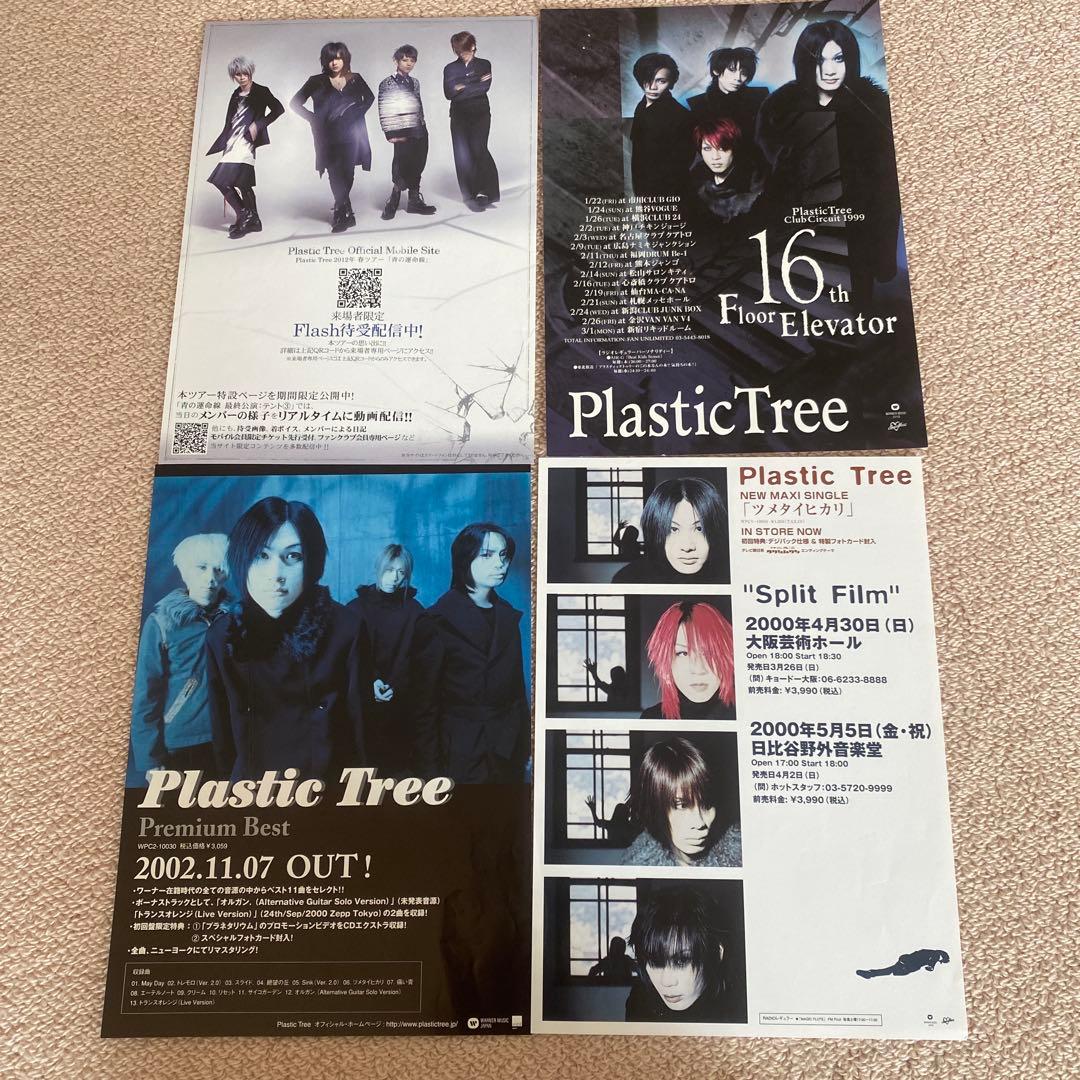 plastic treeフライヤーセット他