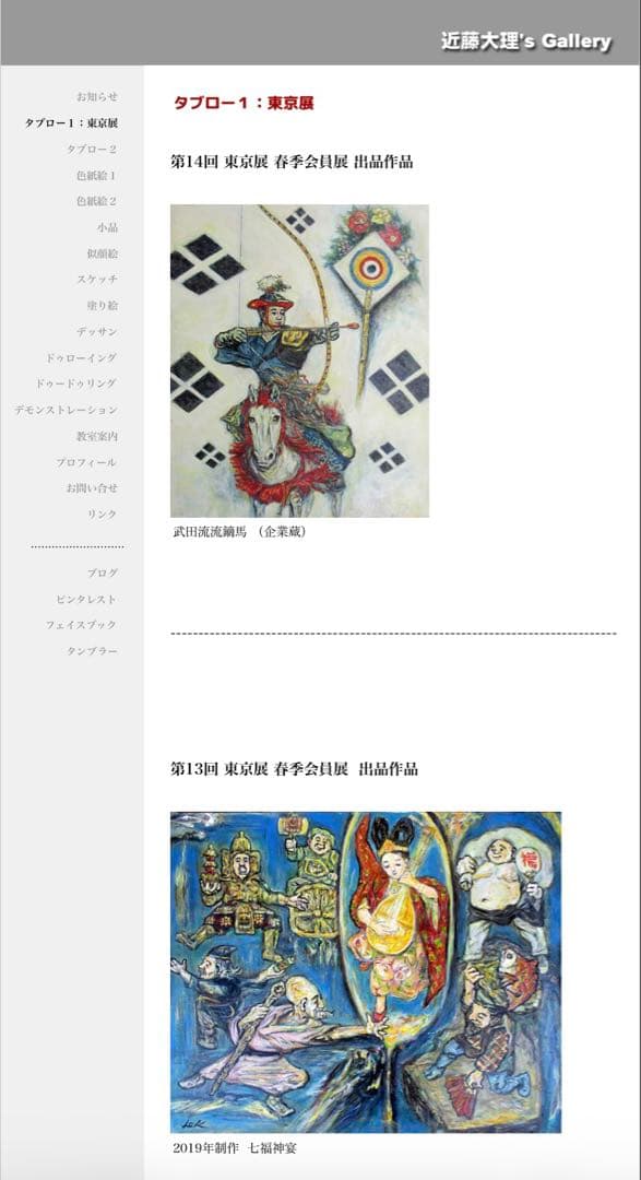 2879❣️近藤　大理　　絵画　　薬師如来　仏像