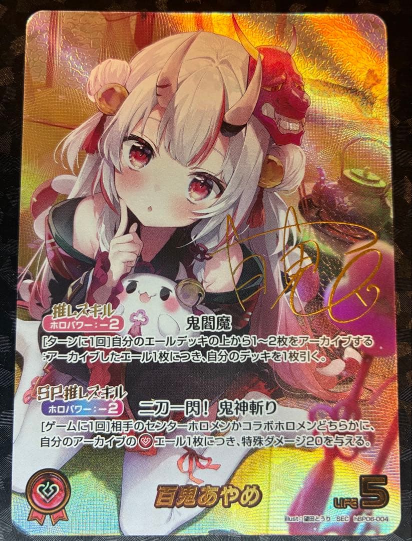 ホロライブカード　百鬼あやめSECサイン