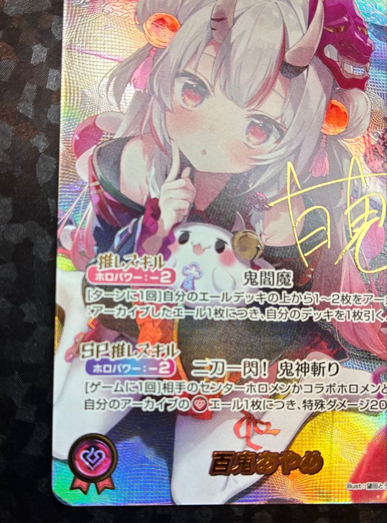 ホロライブカード　百鬼あやめSECサイン