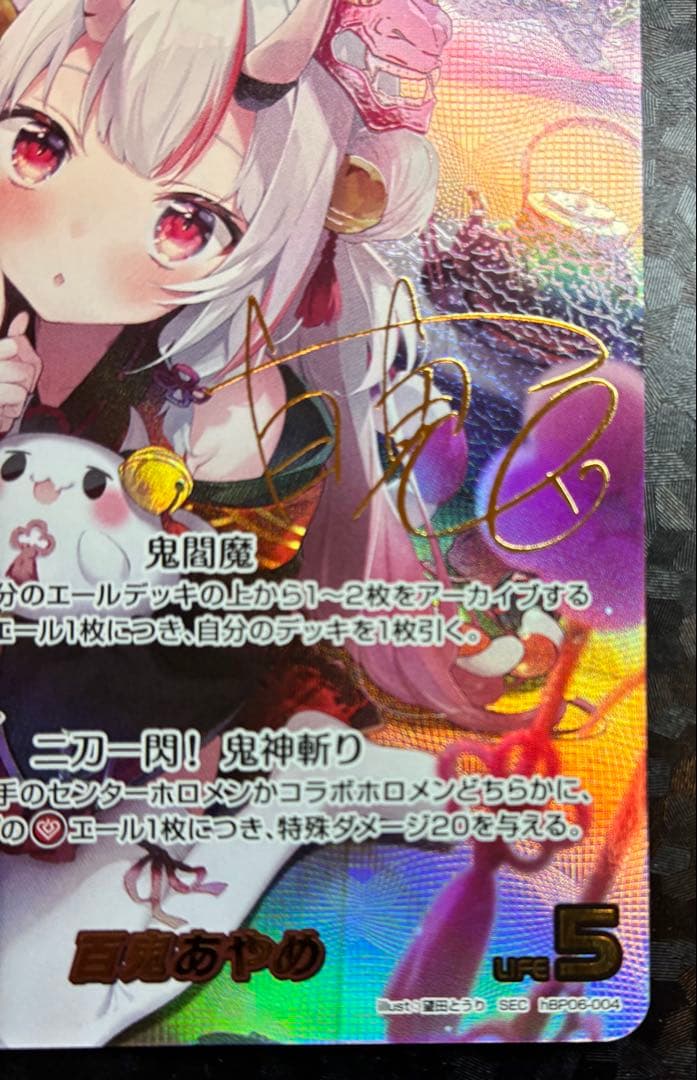 ホロライブカード　百鬼あやめSECサイン