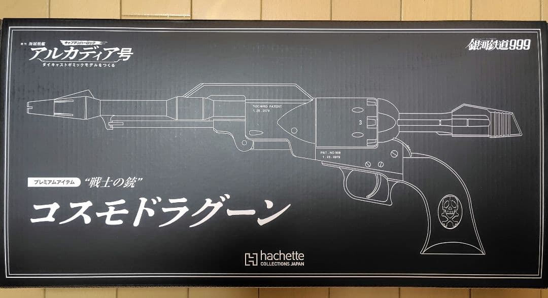 週刊　海賊船艦　アルカディア号　プレミアム特典「コスモドラグーン」