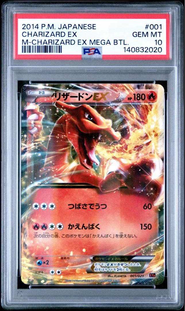 【PSA10】リザードンEX [XYA 001/021] メガバトルデッキ60