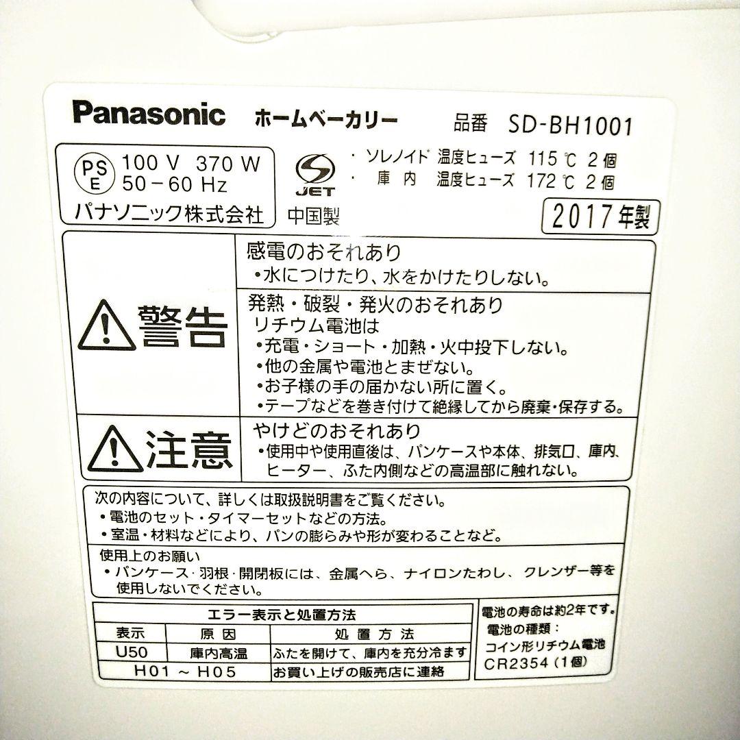 【Panasonic】パナソニック　1斤用ホームバーカリー　SD-BH1001赤