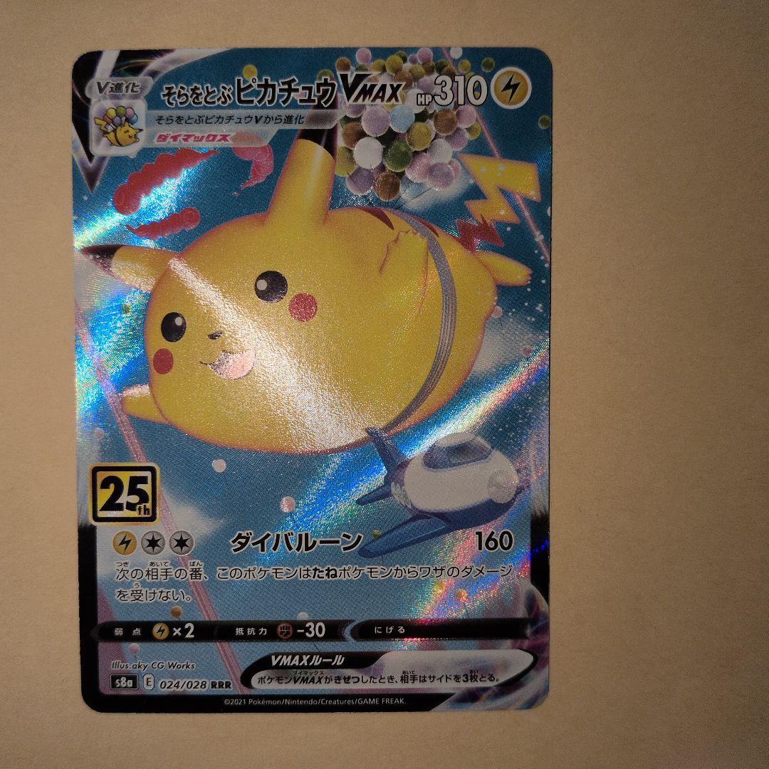 ピカチュウ4セット